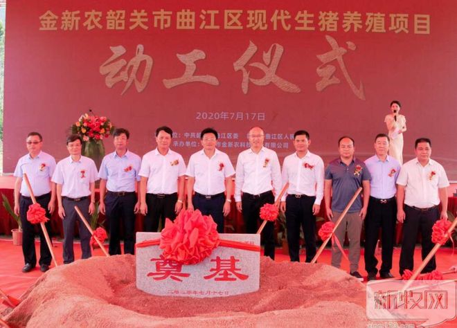 再下一城！金新农韶关曲江项目开工，年出栏60万头生猪养殖启动